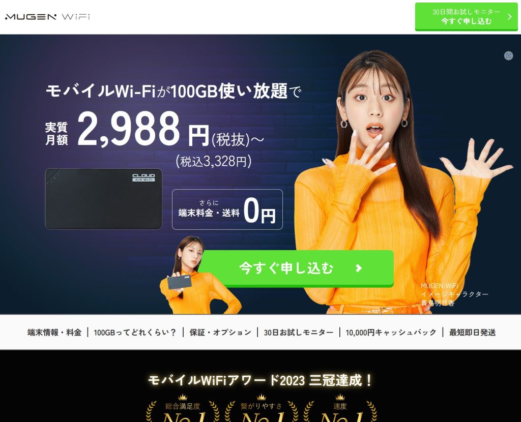 MUGEN WiFi TOPページ