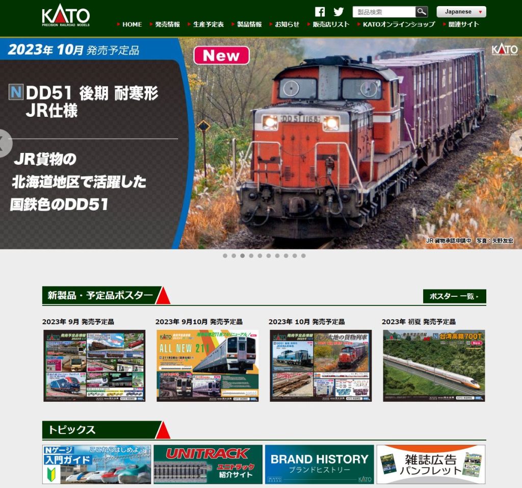 KATO（カトー）のTOPページ