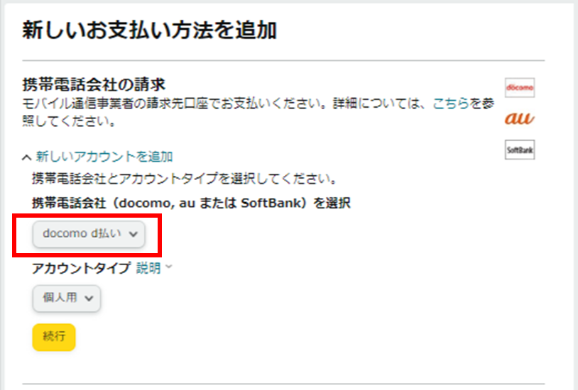 新しいお支払い方法を追加する方法