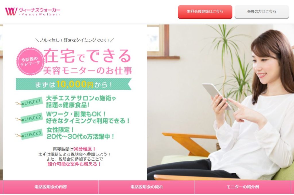 ヴィーナスウォーカー