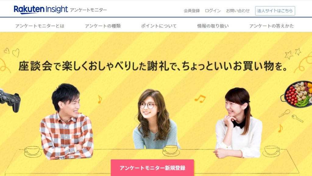 楽天インサイト