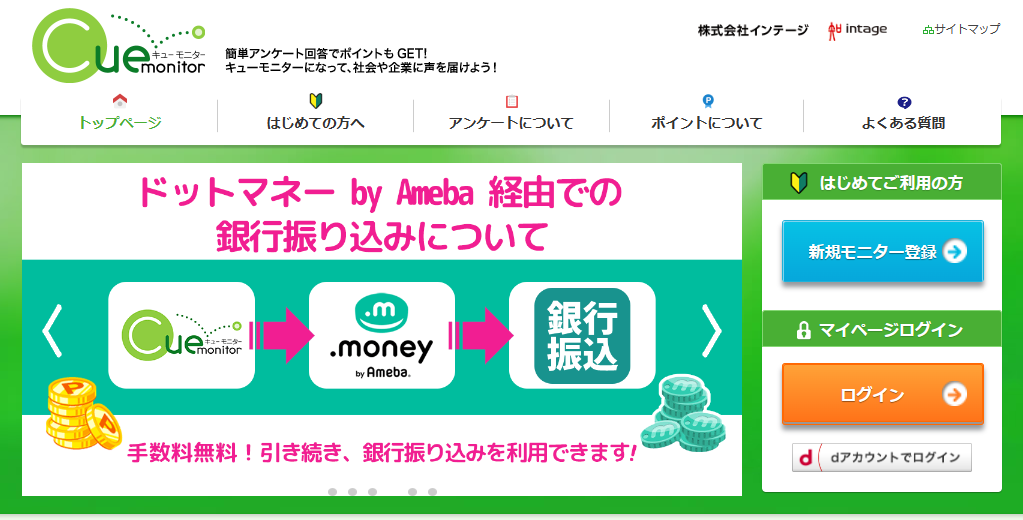 キューモニター