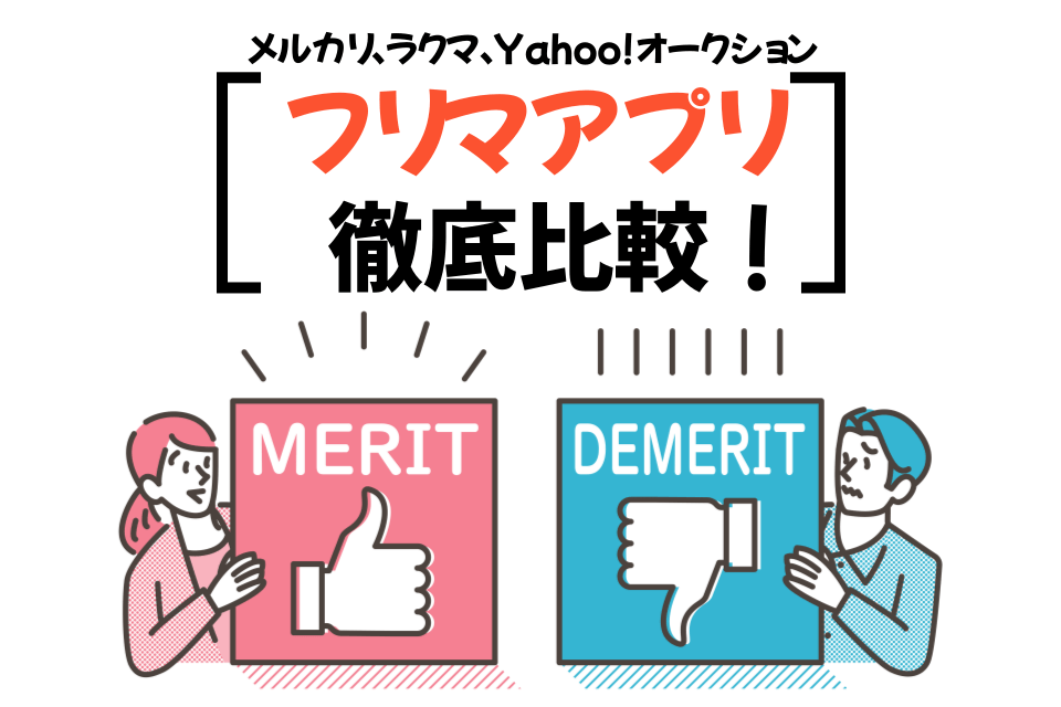 プリマアプリ徹底比較！