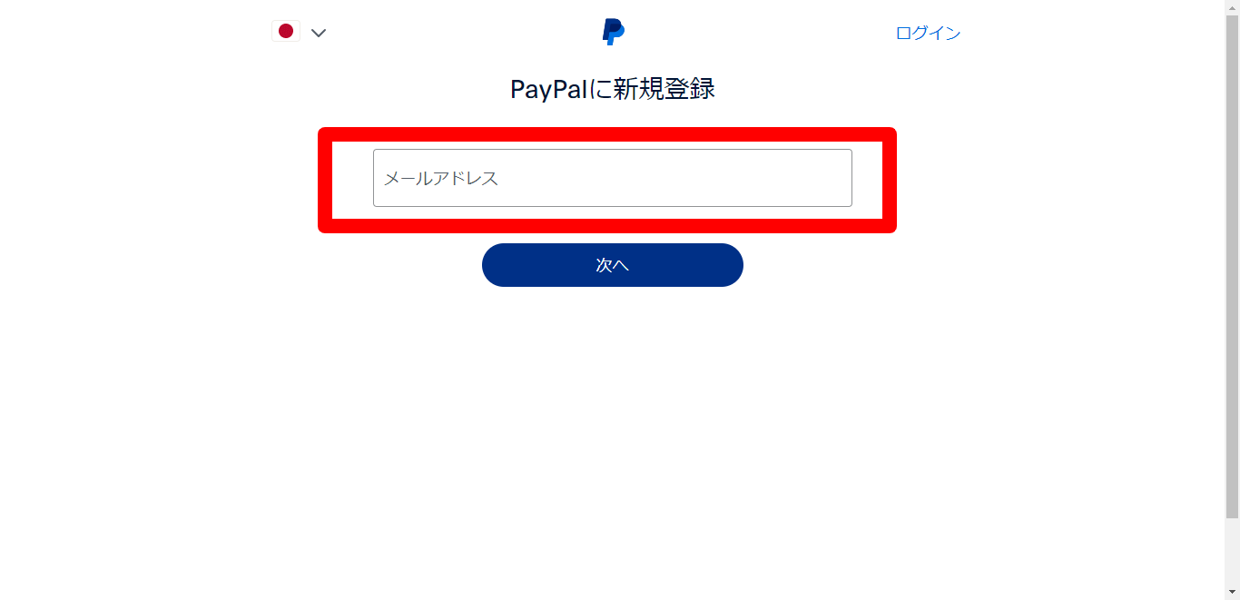 PayPalの登録方法を丁寧に解説！メリットや登録に必要なものも解説 | aucfan times（オークファンタイムズ）