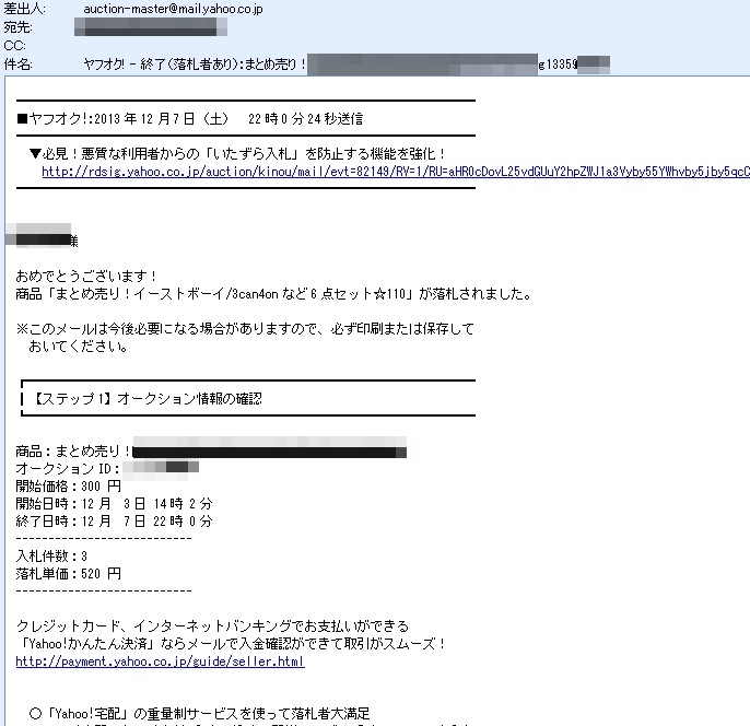 落札後の進め方 | aucfan times（オークファンタイムズ）