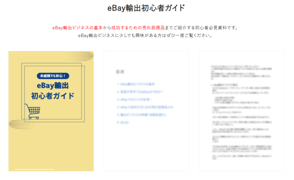 eBay輸出初心者ガイド