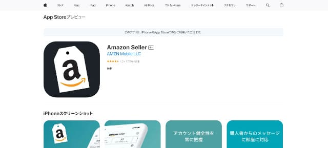 「App Store Amazon Seller」スクリーンショット