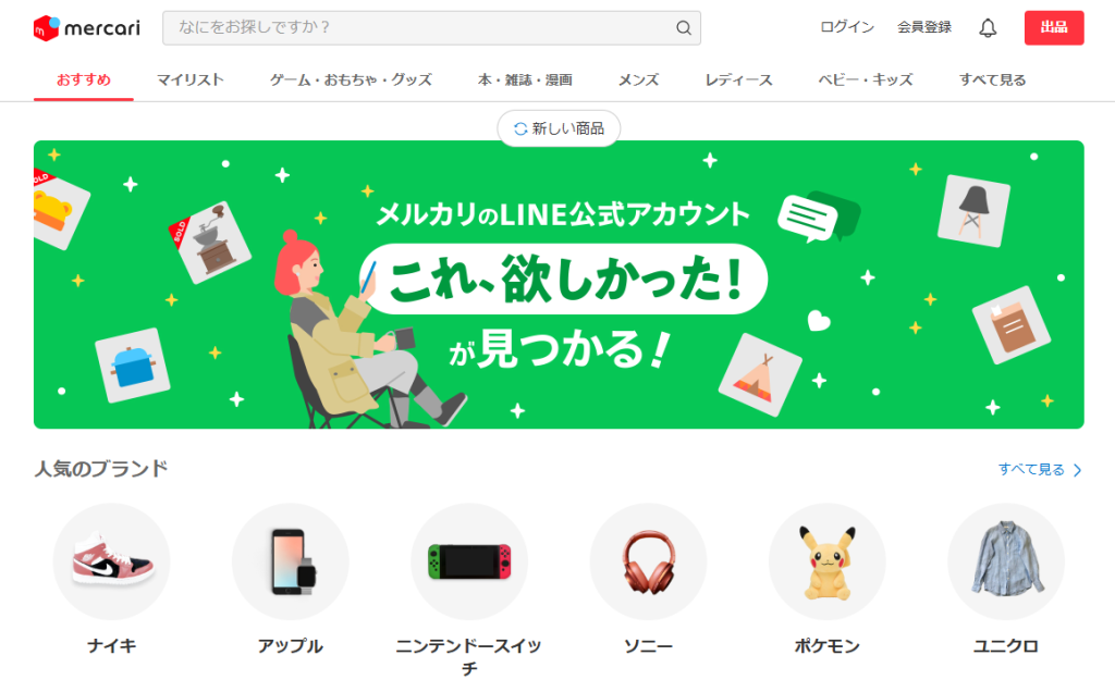 メルカリの新機能】価格設定なし出品の方法ややり方・手順や注意