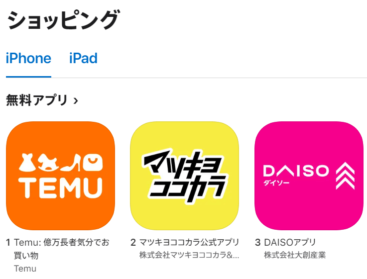 app store 1位 TEMU