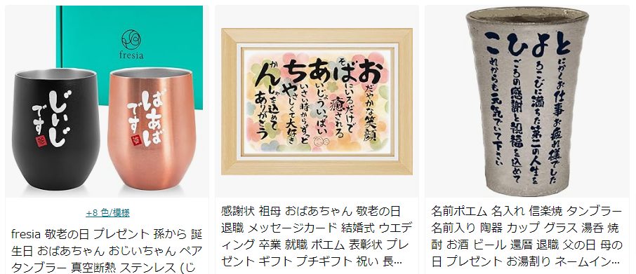 敬老の日ギフトでおすすめな商品13選！人気の贈り物ジャンルや予算も