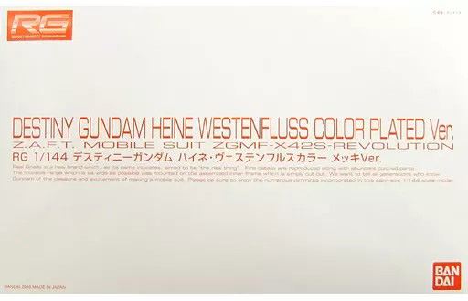 プラモデル　1/144 RG ZGMF-X42S-REVOLUTION デスティニーガンダム ハイネ・ヴェステンフルスカラー メッキVer.  「機動戦士ガンダムSEED DESTINY」 
