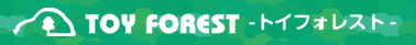 トイフォレスト