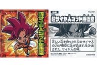 コレクションシール/DR/ドラゴンボール　超戦士シールウエハース[2332459] No.001[DR]：超サイヤ人ゴッド孫悟空