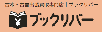 ブックリバー