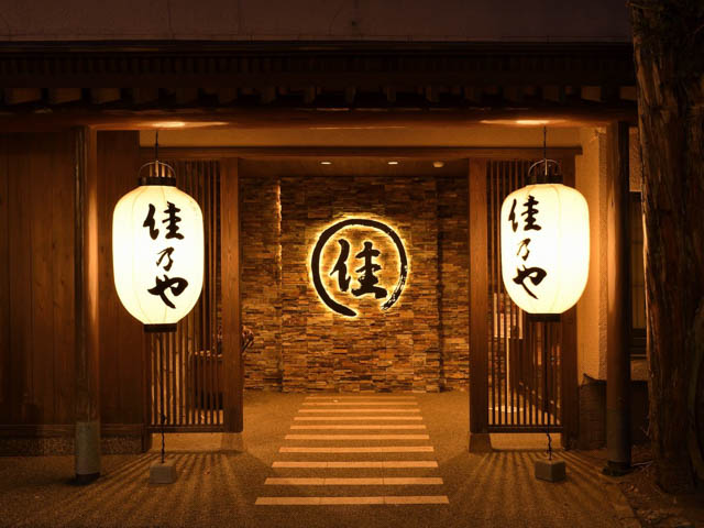 草津温泉 湯畑の宿 佳乃や