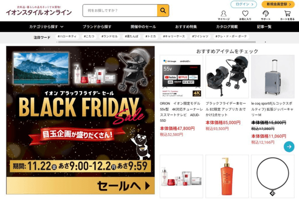 イオンスタイルオンラインTOP