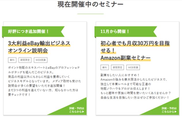 2024年11月開講のオークファン物販セミナー