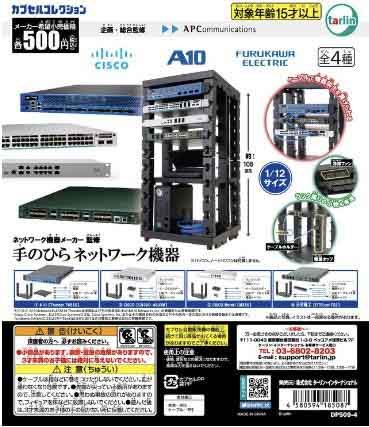 手のひらネットワーク機器