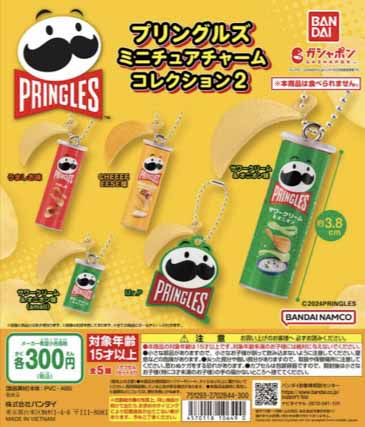 プリングルズ 