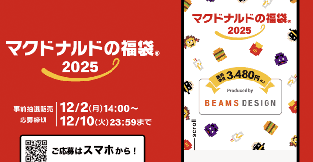 マクドナルド福袋2025