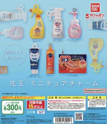 花王 ミニチュアチャーム2