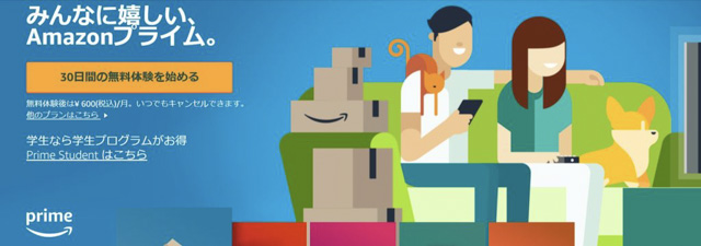 Amazonプライム