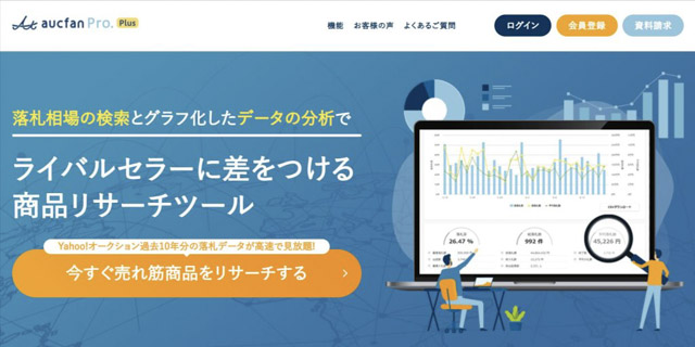 オークファンプロPlus