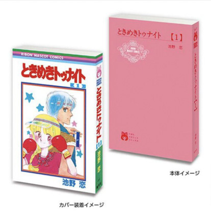 ガシャポン　豆ガシャ本 りぼん70周年記念「りぼんコミックス」