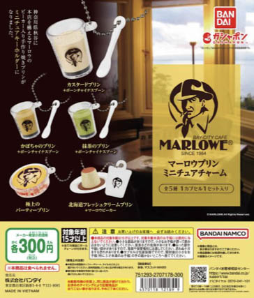 マーロウプリン ミニチュアチャーム