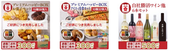 シャトレーゼ福袋