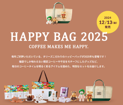 シャトレーゼ福袋2025