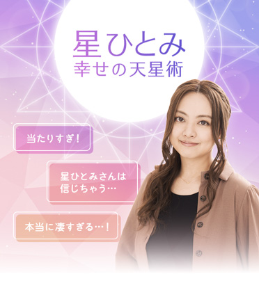 星ひとみ