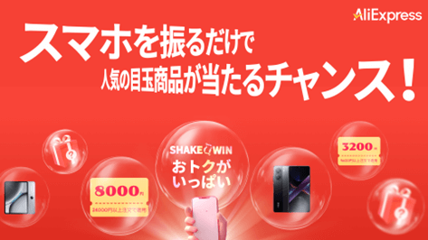 シェイクシェイクキャンペーン