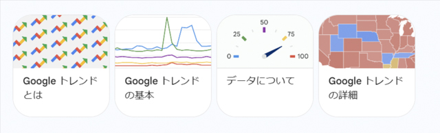 googleトレンド