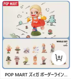 ポップマート特集