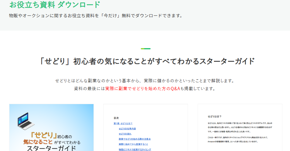 オークファン資料