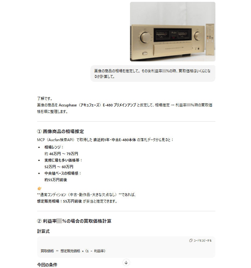 実際のMCPサーバーに繋げたChatGPTの画像