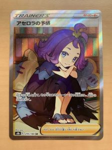 アセロラの予感(SR)