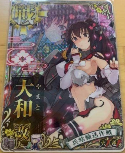 大和改（中破）