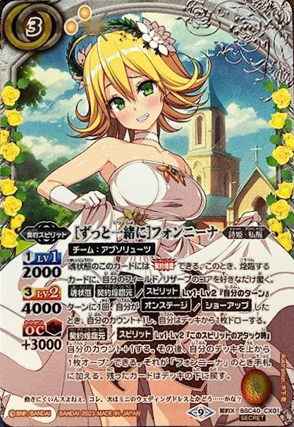 [ずっと一緒に]フォンニーナ（契約X-SEC）