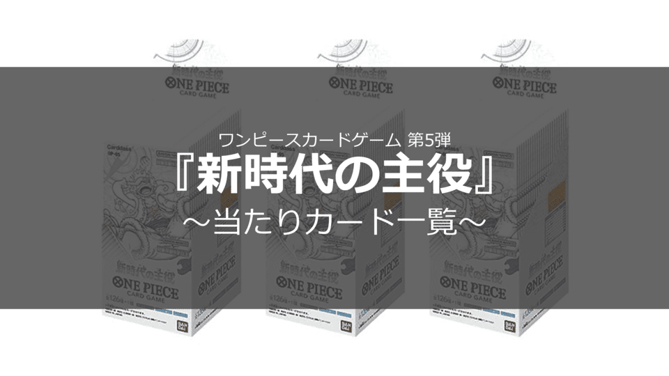 ワンピース ONEPIECE 第5弾 新時代の主役 新品 2ボックス（BOX）