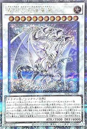 Amazon　SD47-JPP06 青眼の究極霊竜 25thシークレットレア クォーターセンチュリーシークレットレア 伝説の威光継承パック 青き眼の光臨 ストラクチャーデッキ STRUCTURE DECK ブルーアイズスピリットア