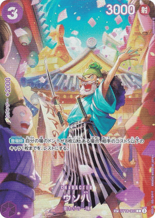 ウソップ (SR スーパーレア) 