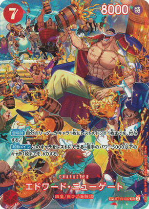 エドワード・ニューゲート SR