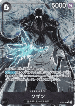 クザン (SR スーパーレア) 