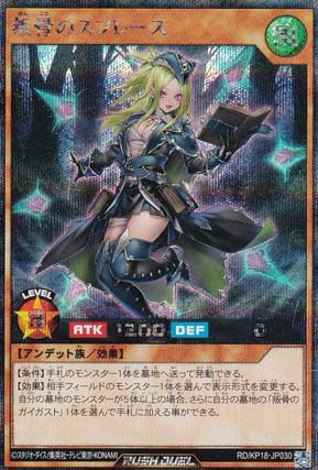 【イラスト違い】遊戯王 ラッシュデュエル RD/KP18-JP030 叛骨のスフレース (日本語版 シークレットレア) 幻影のダークマター
