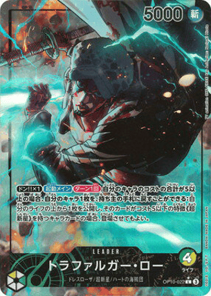 トラファルガー・ロー L