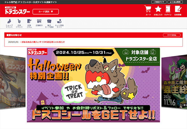 ドラゴンスター