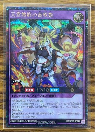 遊 戯 王ラッシュデユエルカード SE 天堂始終の面妖姫