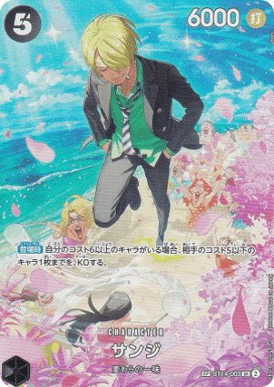 サンジ (SP)